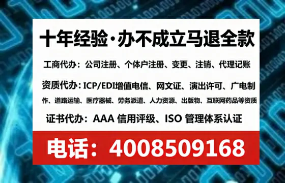 宜春地区企业办理ICP增值电信业务许可证的必要性、流程详解及高效办理指南